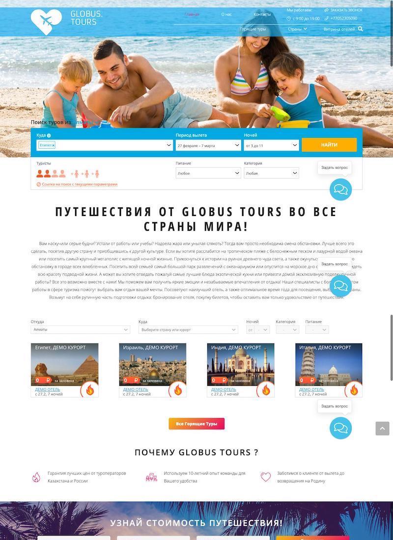Пример сайта туристического агентства